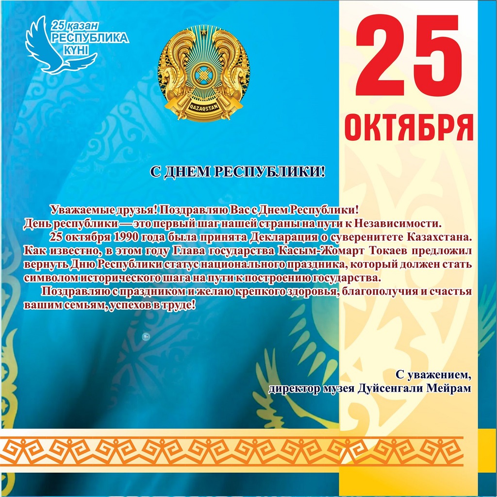 С днем Республики!