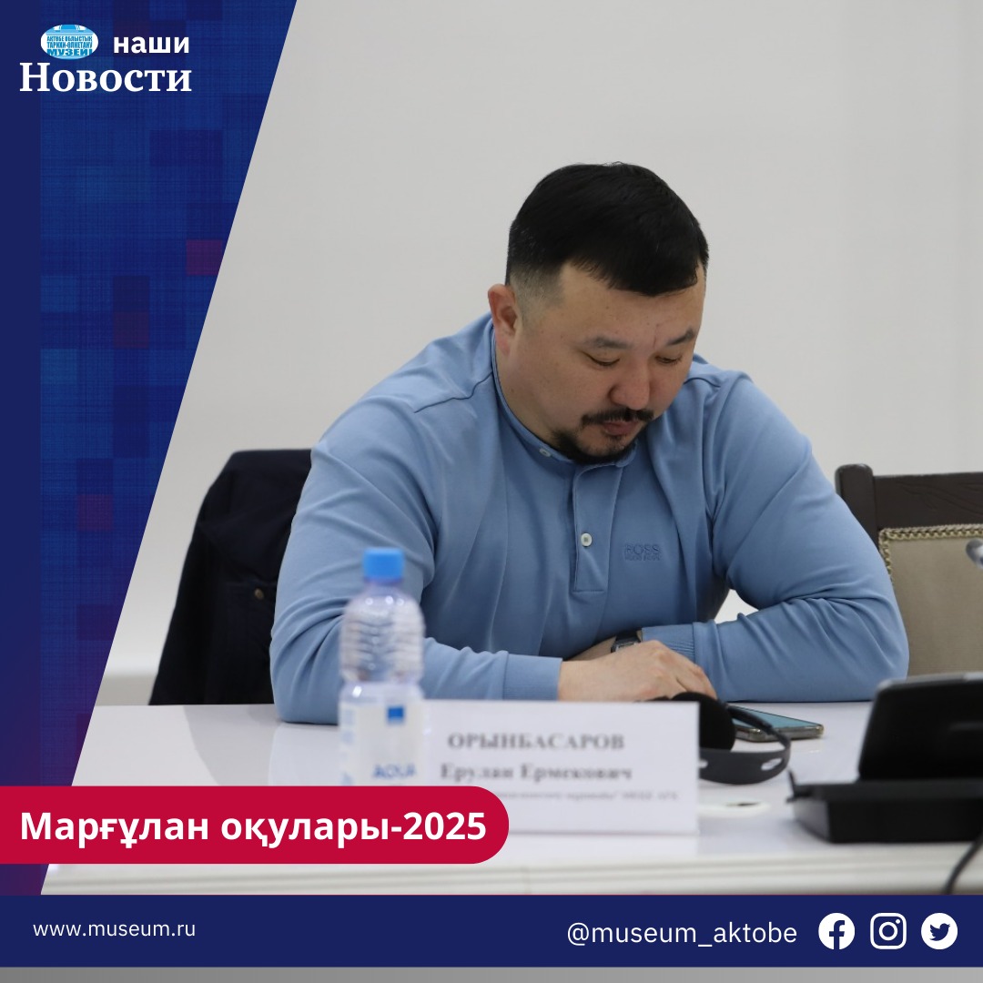 «Марғұлан оқулары - 2025» халықаралық, ғылыми-тәжірибелік конференциясы