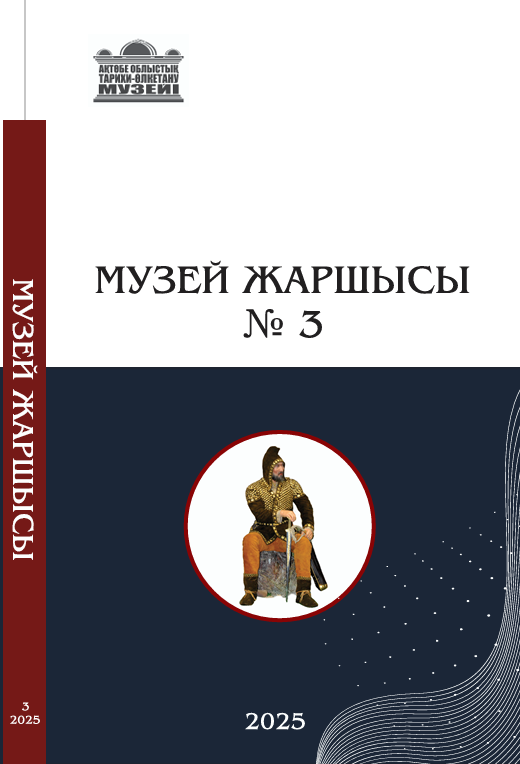 «ВЕСТНИК МУЗЕЯ». НАУЧНЫЙ ЖУРНАЛ. ТРЕТИЙ ВЫПУСК