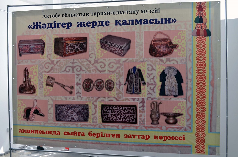 Акция «Жәдігер жерде қалмасын»